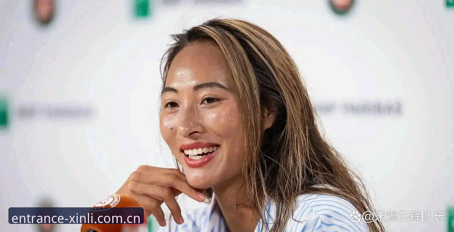 揭秘法网2026女单签表背后：中国金花郑钦文能否复制八强奇迹？
