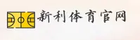 新利体育(XINLI)官方网站 - 行业领先的体育娱乐平台